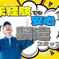 ＜美濃加茂市＞待機寮有り★カバン1個で即入寮できる...！？！？...
