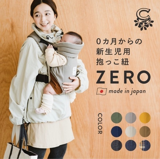 キューズベリー zero 抱っこ紐 新生児