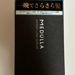 メデュラ　ハイパーリンクセラム・ヘアオイル（パープル）【新品未開封】