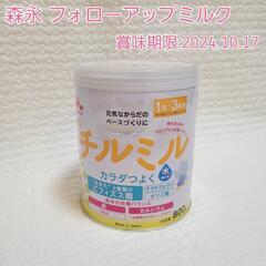 フォローアップミルク 森永 morinaga 