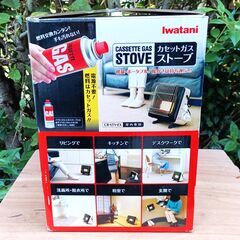 ★美品！即暖！持ち運びに便利！★ IWATANI カセットガスストーブ CB-STV-EXの画像