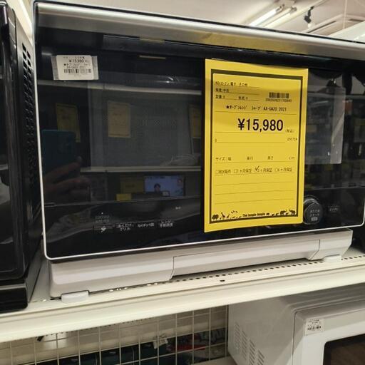 オーブンレンジ　シャープ　AX-UA20　2021年