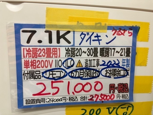 【ダイキンうるさら／エアコン7.1k】【2022年製】【23畳用】【クリーニング済】【６ヶ月保証】【取付可】【管理番号10310】D-71-0917
