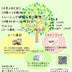 10/6(日)「第3回　心と体　癒しマルシェ」を開催します