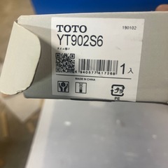 TOTO タオル掛け　新品未使用の画像
