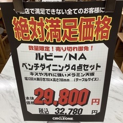 KJ-2【新入荷　アウトレット】ルビー/NA ベンチダイニング4点セット　ナチュラルの画像