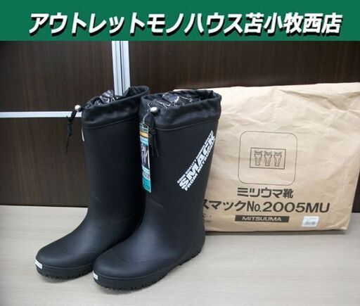 未使用 ミツウマ 長靴 防寒用 スマック №2005MU 4ミリウレタン メンズ XL(27.5-28.0㎝）黒 苫小牧西店