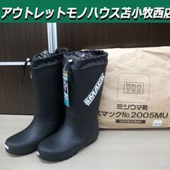 未使用 ミツウマ 長靴 防寒用 スマック №2005MU 4ミリ...