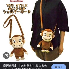 値下げ中‼️おさるのジョージ ぬいぐるみ ポシェット ポーチ の画像