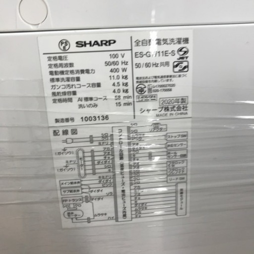 11.0kg SHARP 全自動洗濯機　2020年製