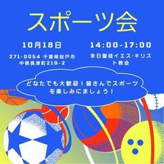 スポーツをやりましょう！🏀⚽ 🏓