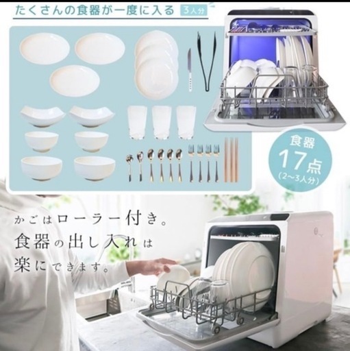 食器洗浄機