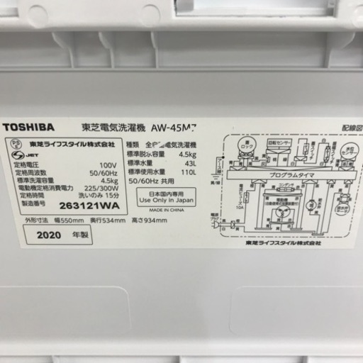 4.5kg TOSHIBA 全自動洗濯機　2020年製
