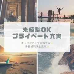プライベート充実✨働き方自由！