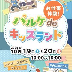 子どもお仕事体験in春日井まつり