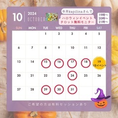 ハロウィンイベント〜タロット無料モニター〜