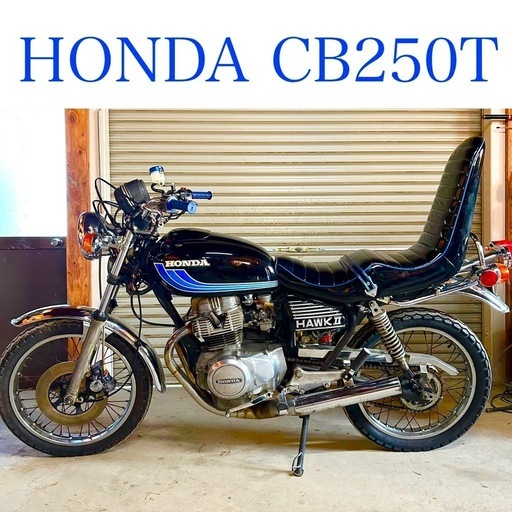 国内ホークcb250tタイヤ付き ホーク2 CB250T タイヤ交換 神戸市西区旧車バイクタイヤ