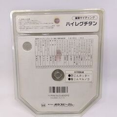 未使用 2個セット ハウスB.M ハイレグチタン HLT-110 窯業サイディング 110×20P☆ 札幌市 豊平区 平岸の画像