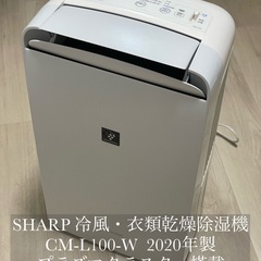 SHARPシャープ 冷風・衣類乾燥除湿機 コンパクトクール CM-L100-W プラズマクラスター搭載 