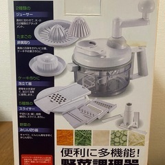 ★10/19まで受渡し★多機能調理器具
