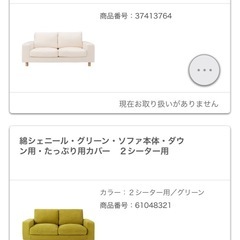 差上げます）無印良品ソファの画像