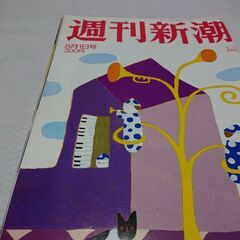 2002年　平成14年　8月1日　週刊新潮　雑誌　当時物　の画像