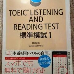 TOEIC L&Rテスト 標準模試1 新品未使用 スコアアップ