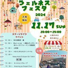11/17「ウェルネスフェスタ」開催します。ステージライブイベン...