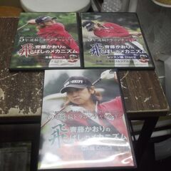 ゴルフ　齊藤かおりの飛ばしのメカニズム　江連忠ゴルフアカデミー　...