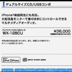Gathers カーオーディオ WX-128CU CDF-R9111の画像