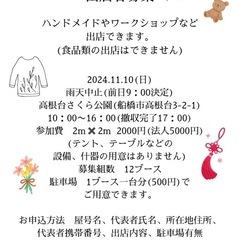 さくら公園ふれあいまつり出店者募集‼︎