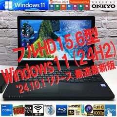 【Win11(24H2)10月配信超最新版★フルHD15.6型★...