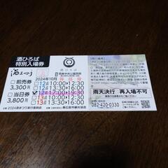 酒まつりチケット