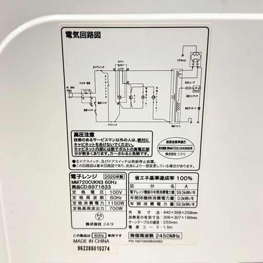  19956  NITORI ターンテーブル電子レンジ 2020年製 60Hz ◆大阪市内・東大阪市他 6,000円以上ご購入で無料配