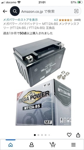 バイクバッテリー12A-BS