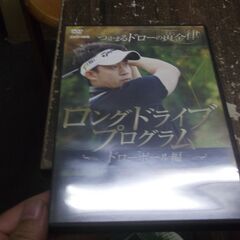 ゴルフライブ ゴルフDVD 監修 服部公翼 「ロングドライブプロ...