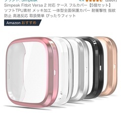 スマートウォッチカバー