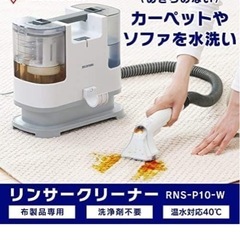 お貸しします！リンサークリーナー - 豊川市