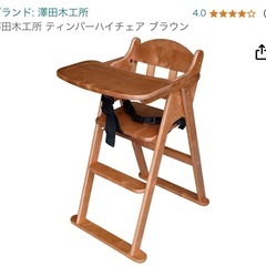 【澤田木工所】ベビーハイチェア