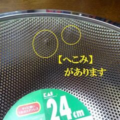 【訳あり●新品】貝印●パンチングボール●ステンレス製24ｃｍ●サビに強い!!水切りボールざるの画像