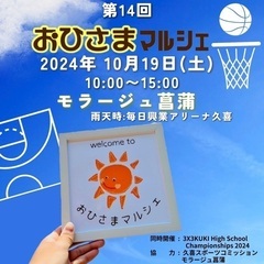 10月19日(土)第14回おひさまマルシェ☀️