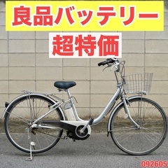  {受付中}?⭐️超特価⭐?電動自転車 ヤマハ 26インチ アシスト 1人乗り 092605