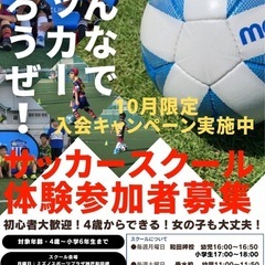 【兵庫県神戸市垂水区/兵庫区のサッカースクール⚽️初心者大歓迎‼...