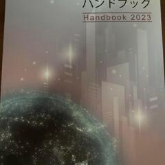 不動産証券化ハンドブック　2023
