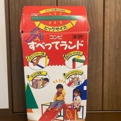 コンビすべってランド