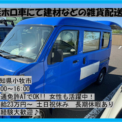普通免許で◎　キッチン用品などの雑貨配送♪　男女活躍中！