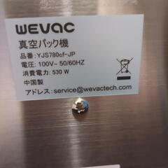 【未使用】WEVAC 真空パック機　YJS780CFの画像
