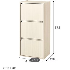 ３段 カラーボックス 扉付き ニトリの画像