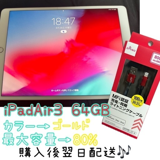 iPad Air3 64GB ゴールド最大容量80%