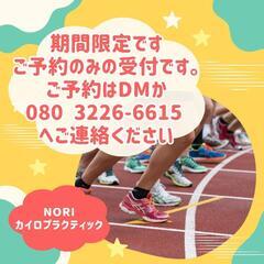 【期間限定】
10月に運動会が行われる小学生限定！
体のバランスを整えていきましょう整体と姿勢などへのアドバイスが無料！ - 地元のお店